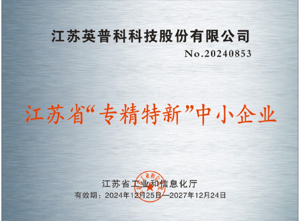 喜報！EMP榮批“省級專(zhuān)精特新中小企業(yè)認定”